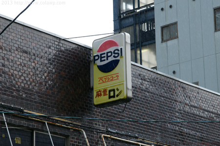 レトロなペプシ看板十撰｜コーラ四季報2013年4月号